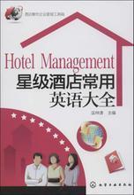 【酒店英语书籍】最新最全酒店英语书籍 产品参考信息